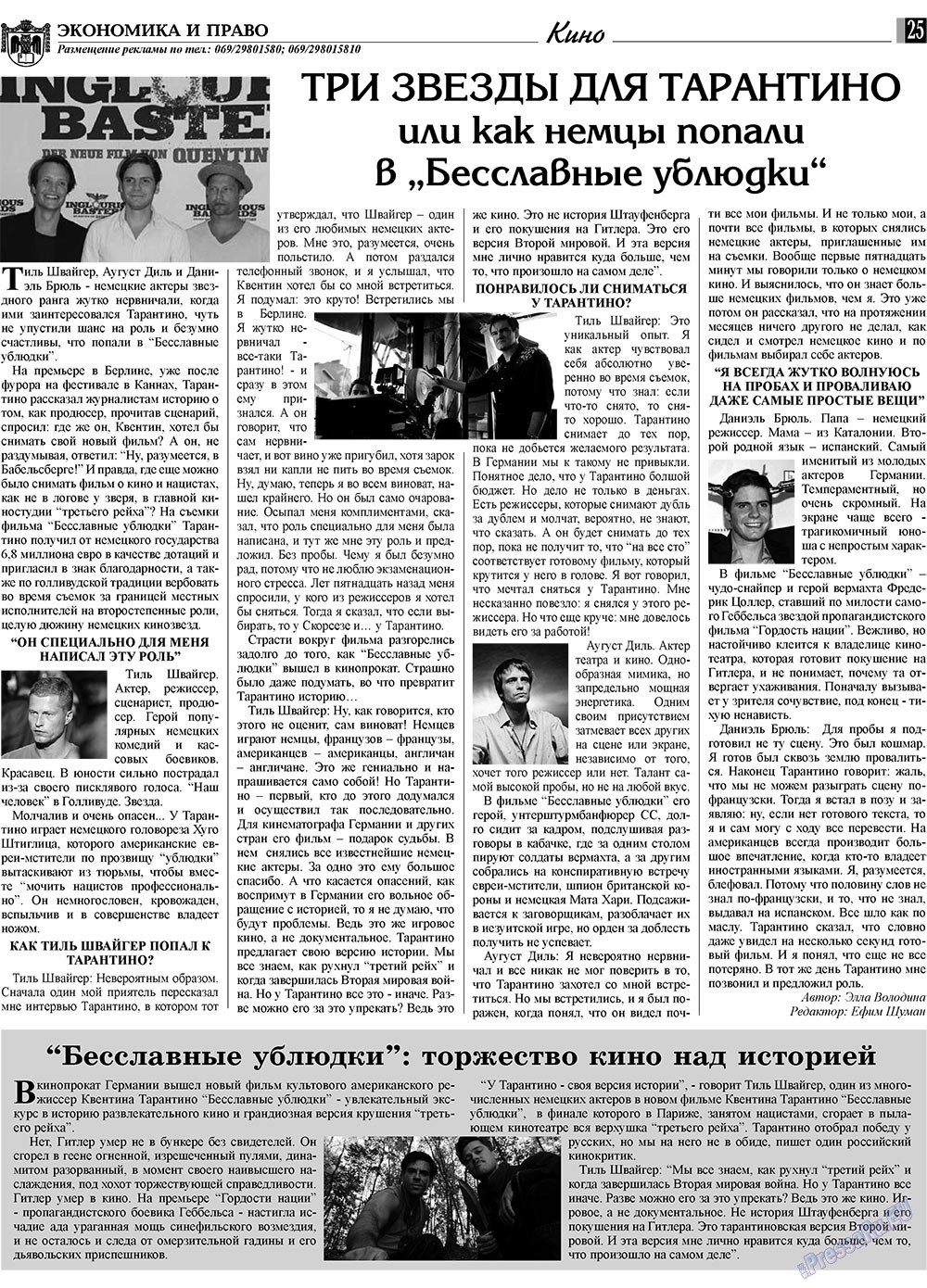 Экономика и право, газета. 2009 №9 стр.25