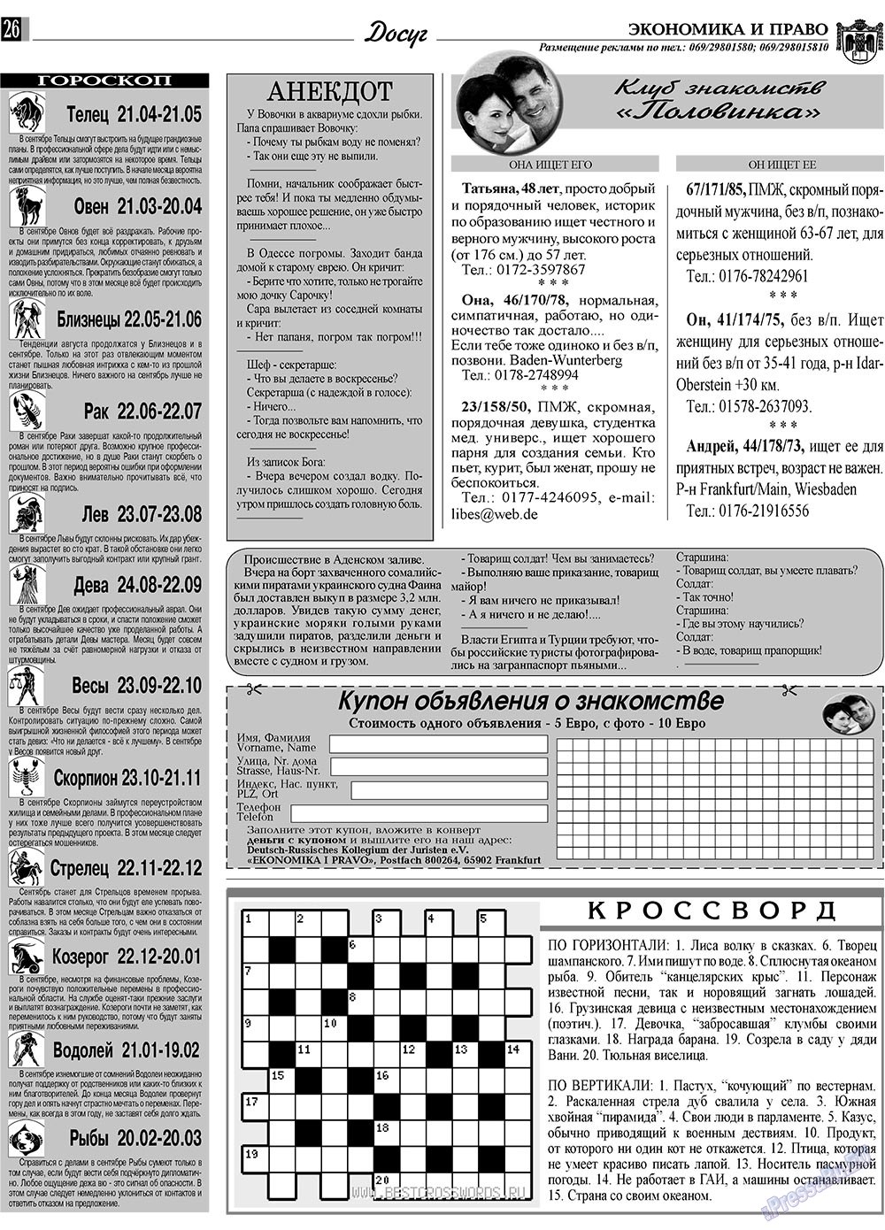 Экономика и право, газета. 2009 №9 стр.26