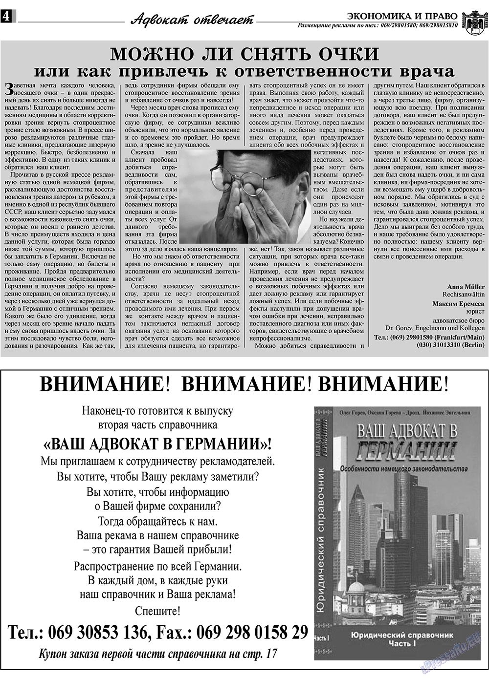 Экономика и право, газета. 2009 №9 стр.4