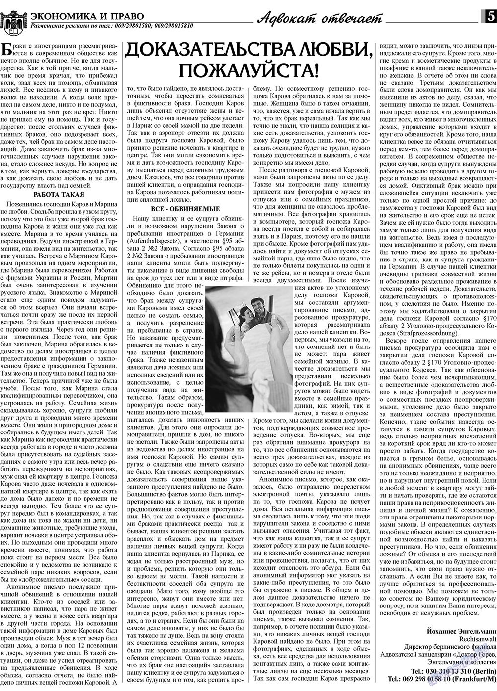 Экономика и право, газета. 2009 №9 стр.5