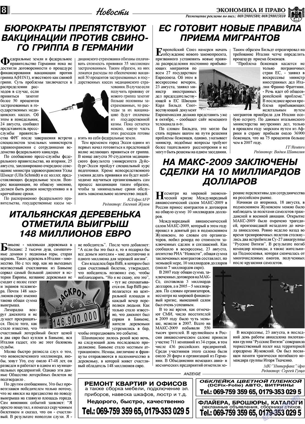 Экономика и право, газета. 2009 №9 стр.8