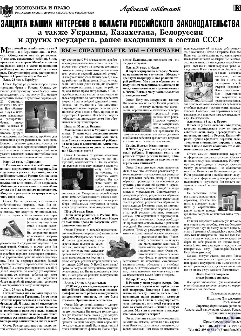 Экономика и право, газета. 2010 №1 стр.13