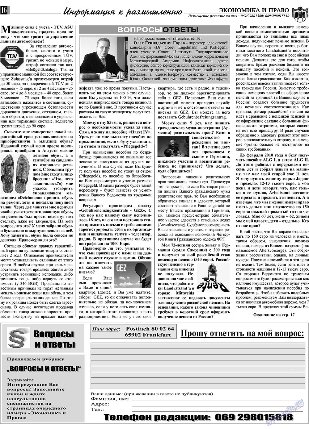 Экономика и право, газета. 2010 №1 стр.16