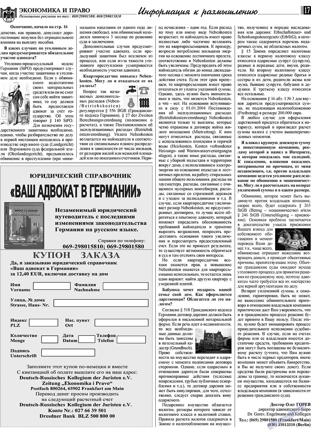 Экономика и право, газета. 2010 №1 стр.17