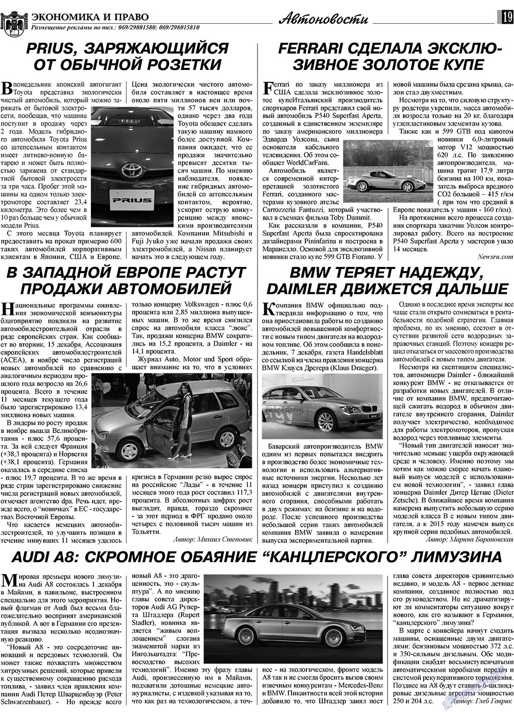 Экономика и право, газета. 2010 №1 стр.19