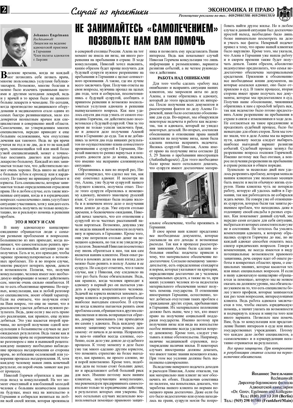 Экономика и право, газета. 2010 №1 стр.2