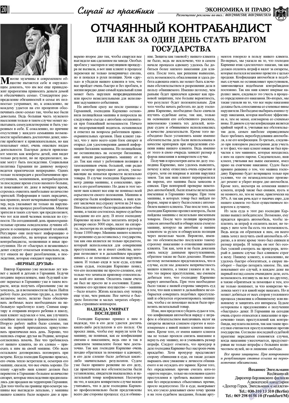 Экономика и право, газета. 2010 №1 стр.20