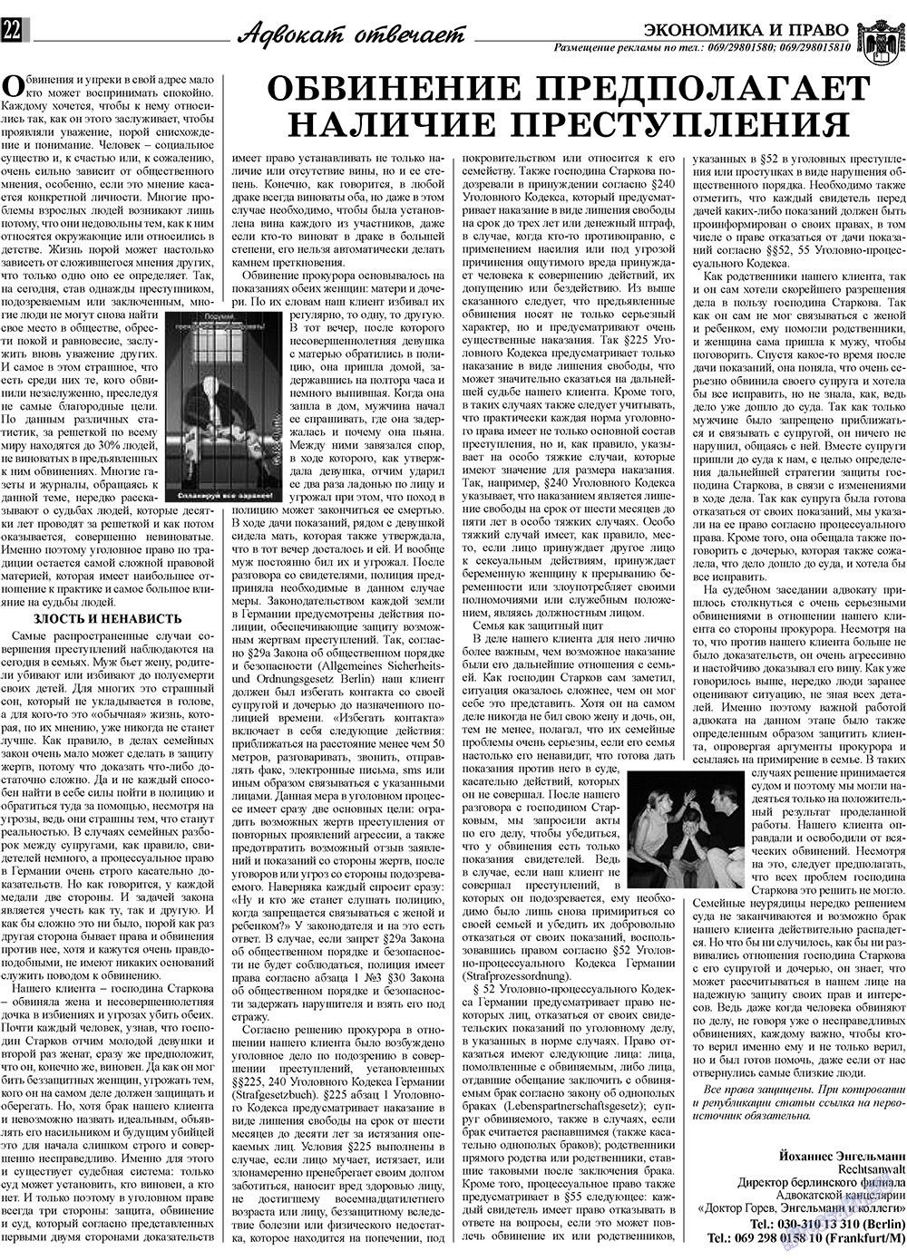 Экономика и право, газета. 2010 №1 стр.22