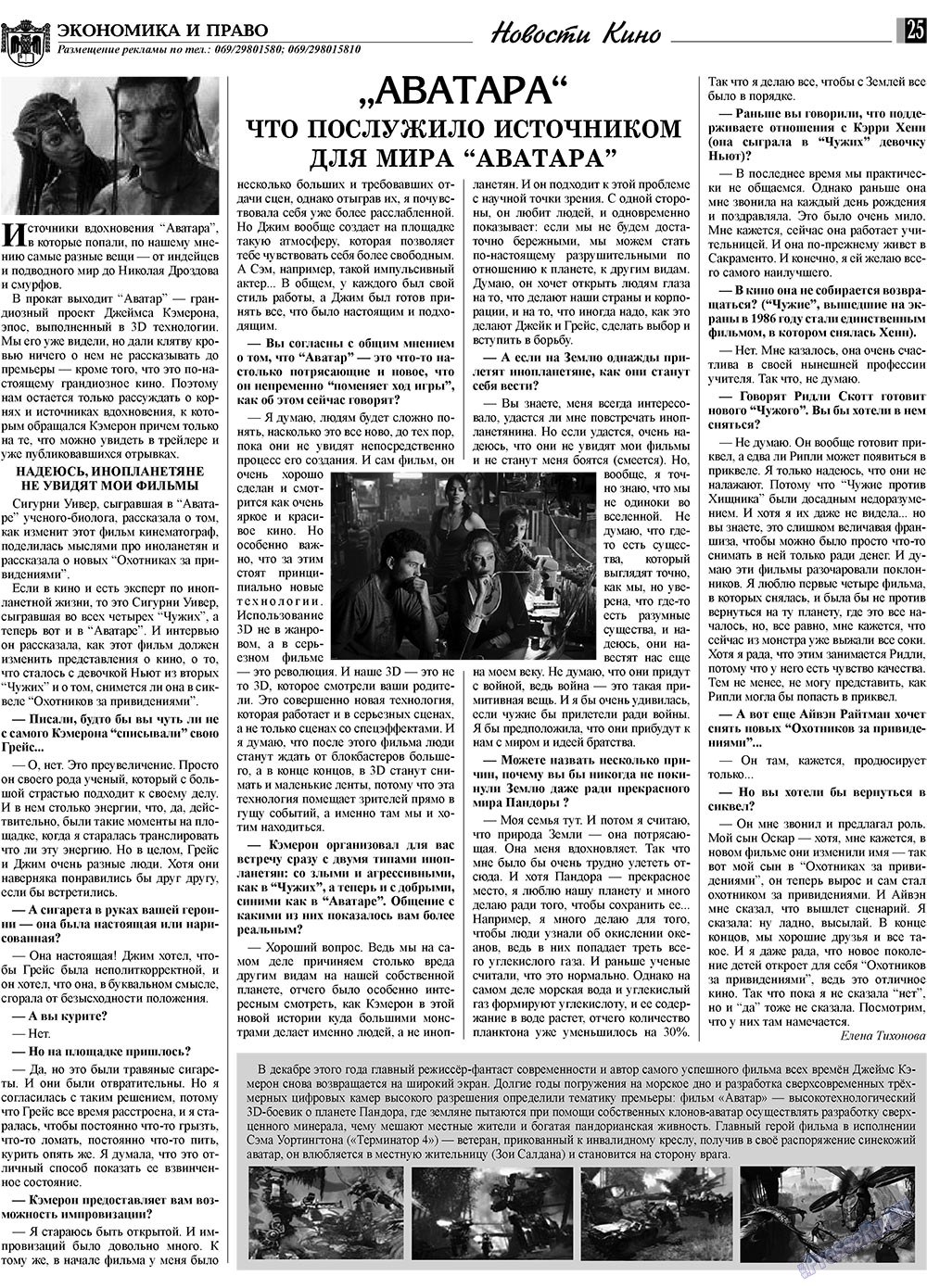 Экономика и право, газета. 2010 №1 стр.25