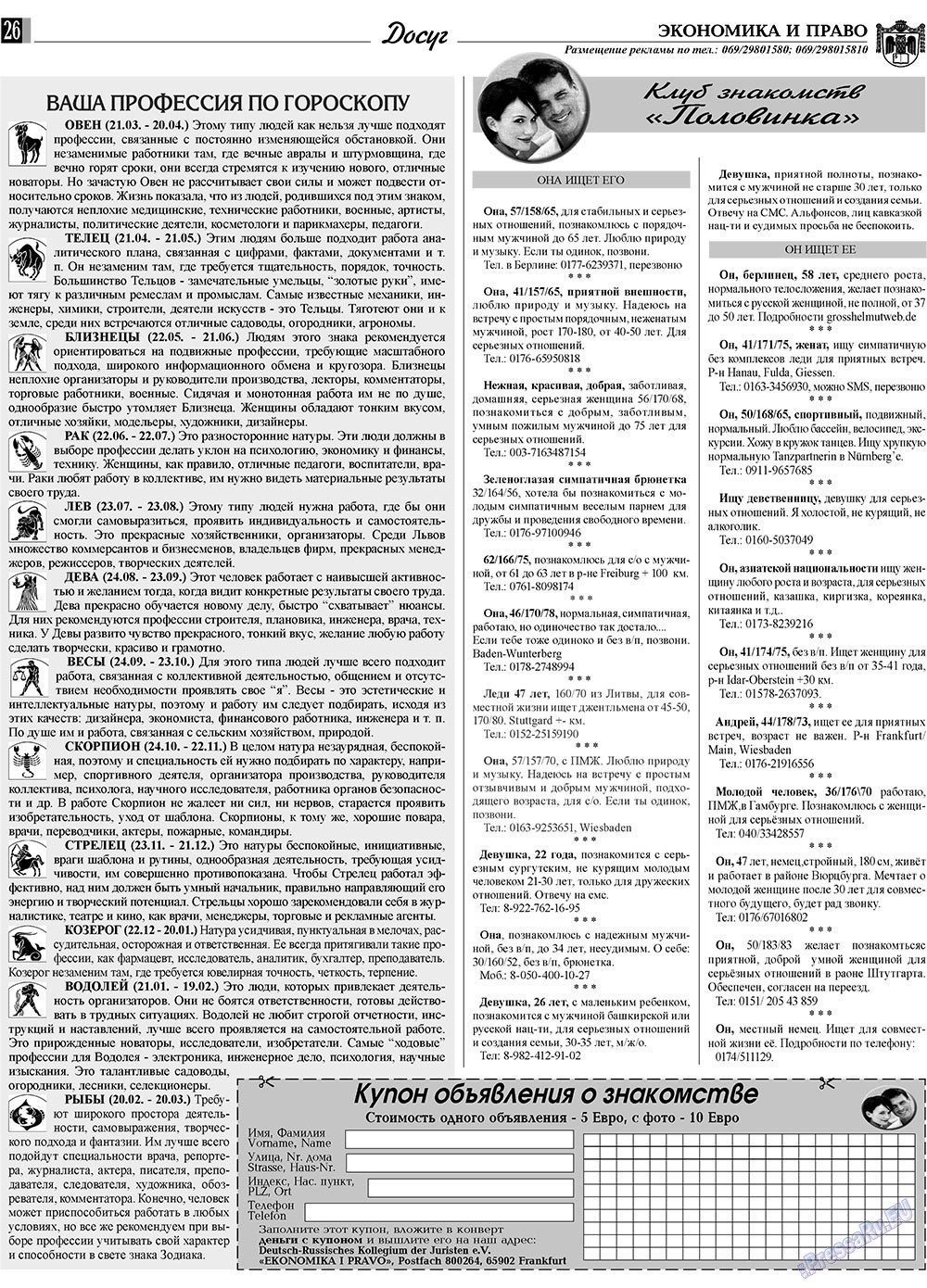 Экономика и право, газета. 2010 №1 стр.26