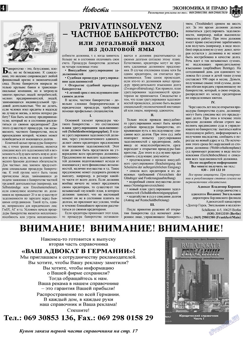 Экономика и право, газета. 2010 №1 стр.4
