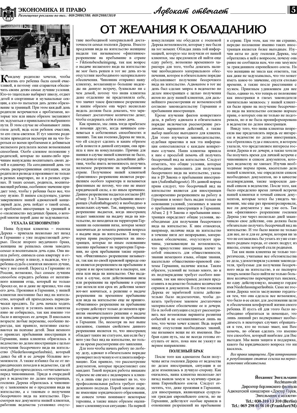 Экономика и право, газета. 2010 №1 стр.5