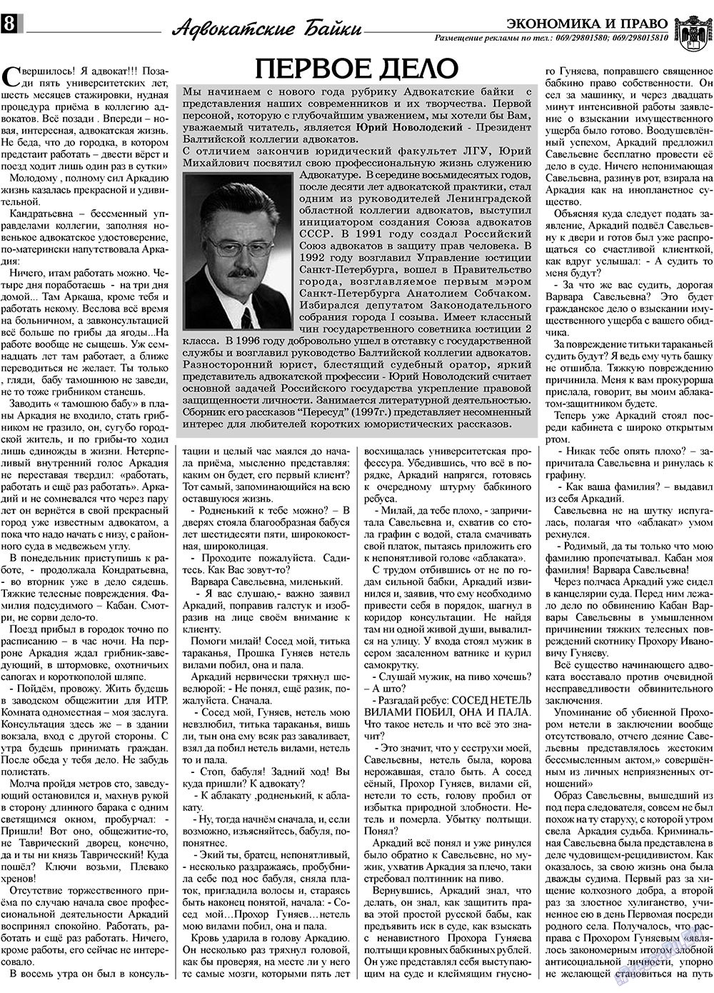 Экономика и право, газета. 2010 №1 стр.8