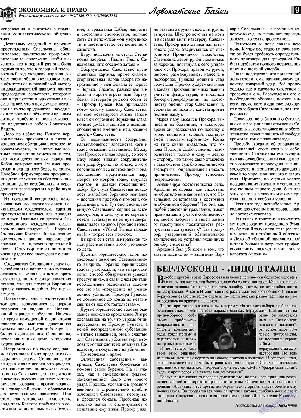Экономика и право, газета. 2010 №1 стр.9