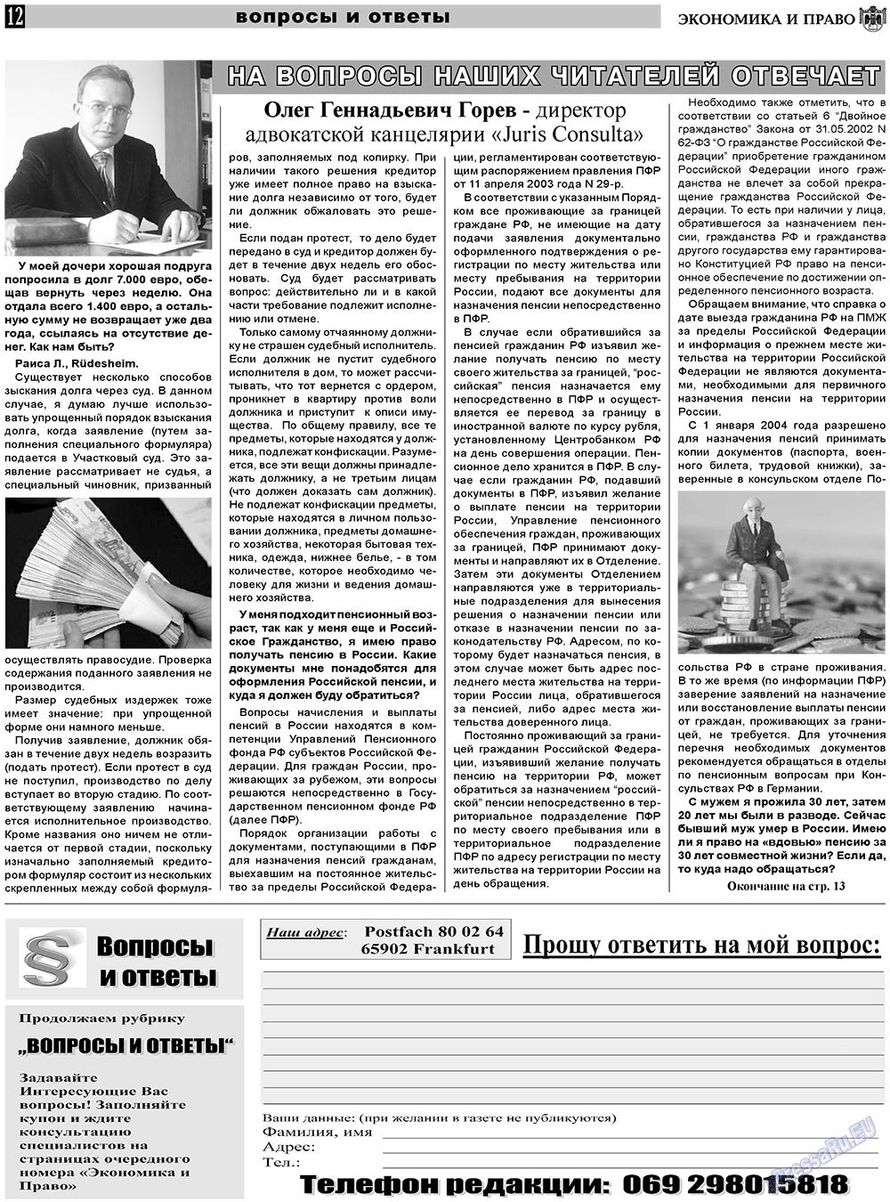 Экономика и право, газета. 2010 №11 стр.12