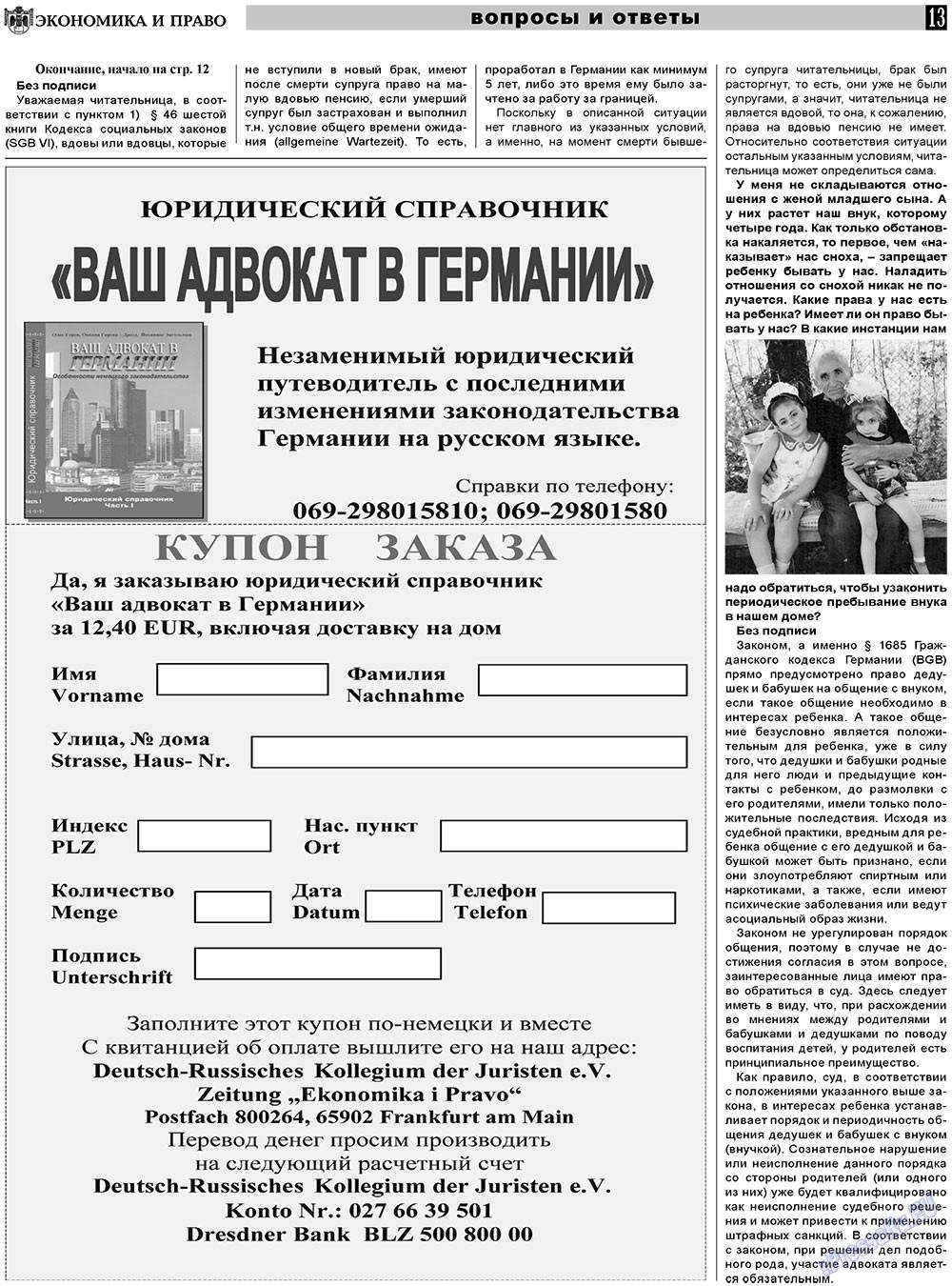 Экономика и право, газета. 2010 №11 стр.13