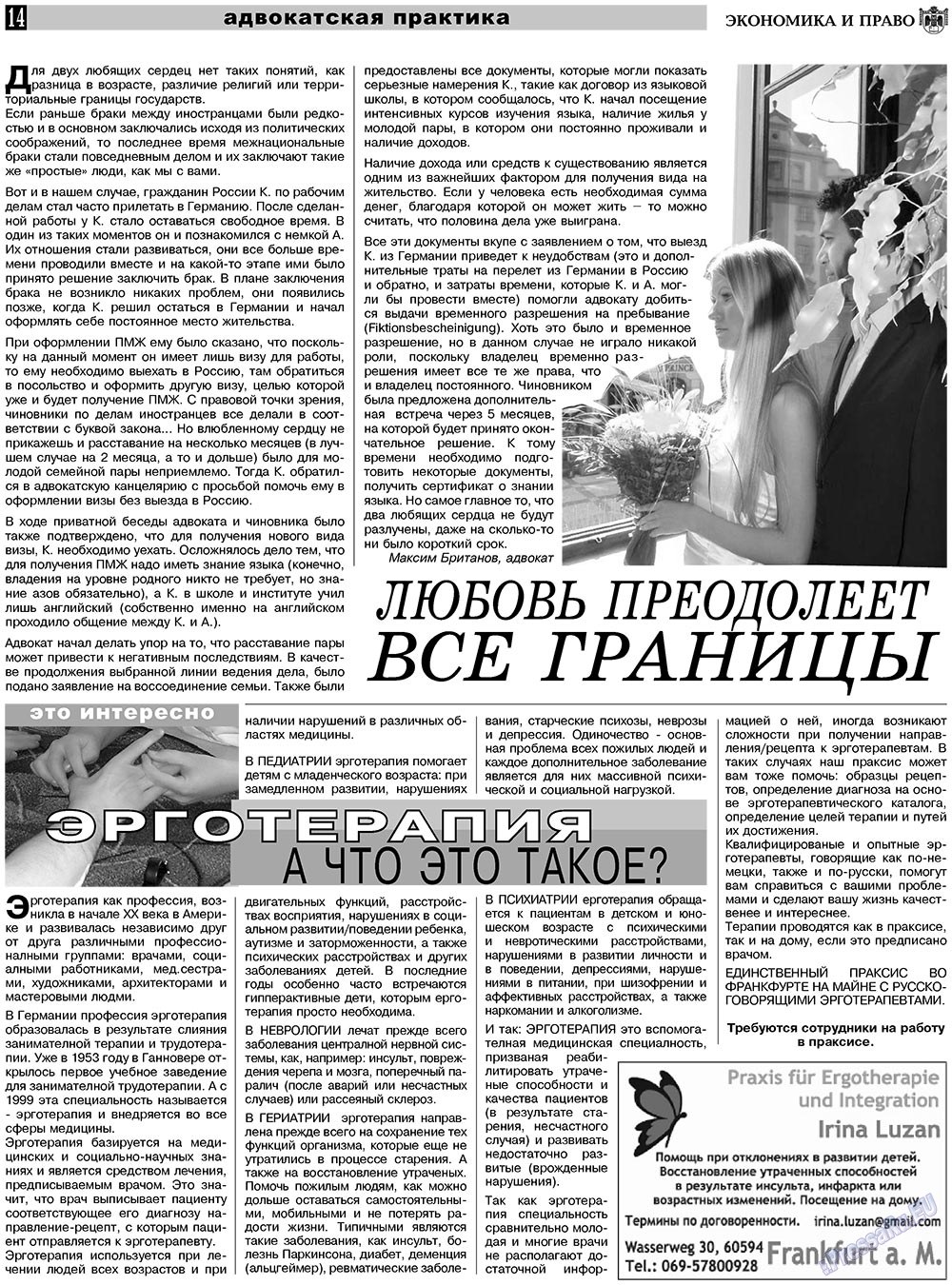 Экономика и право, газета. 2010 №11 стр.14