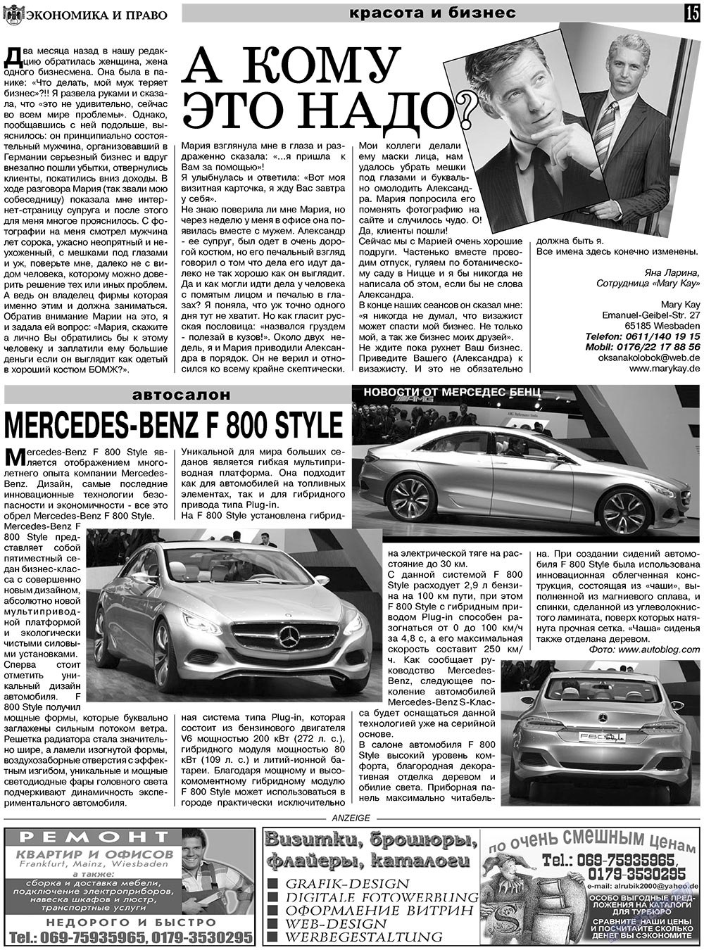 Ekonomika i pravo (Zeitung). 2010 Jahr, Ausgabe 11, Seite 15