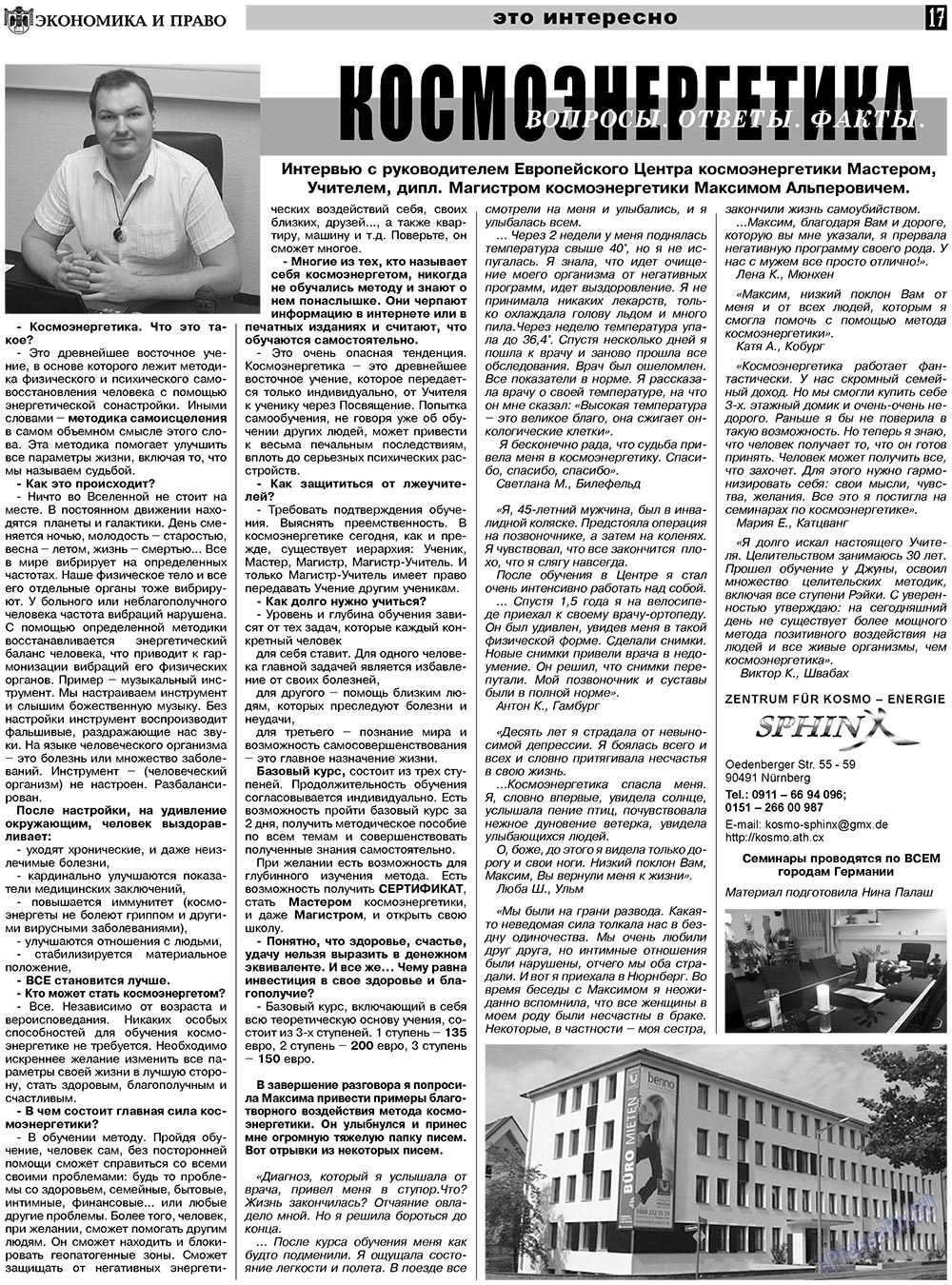 Экономика и право, газета. 2010 №11 стр.17