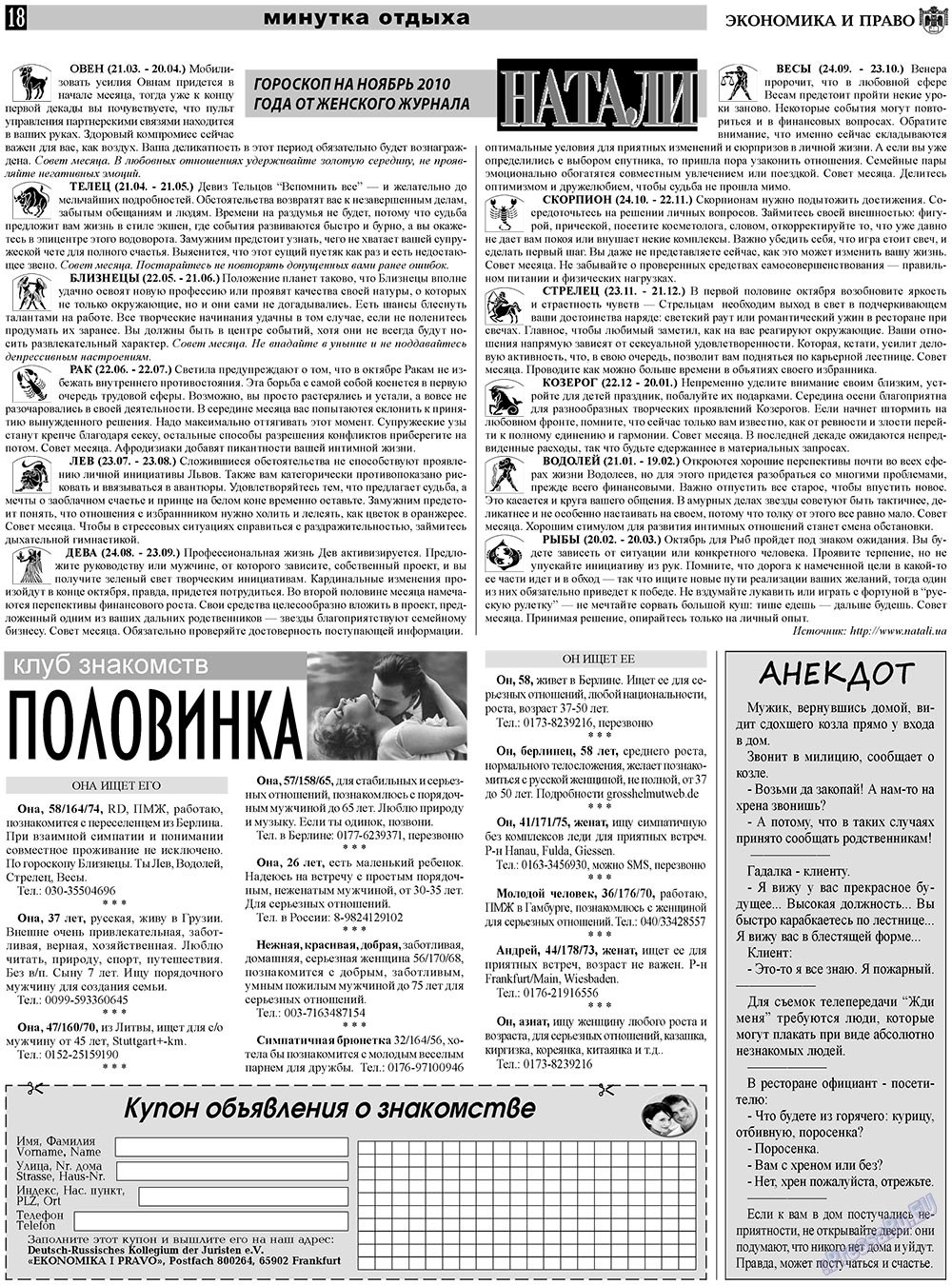 Экономика и право, газета. 2010 №11 стр.18