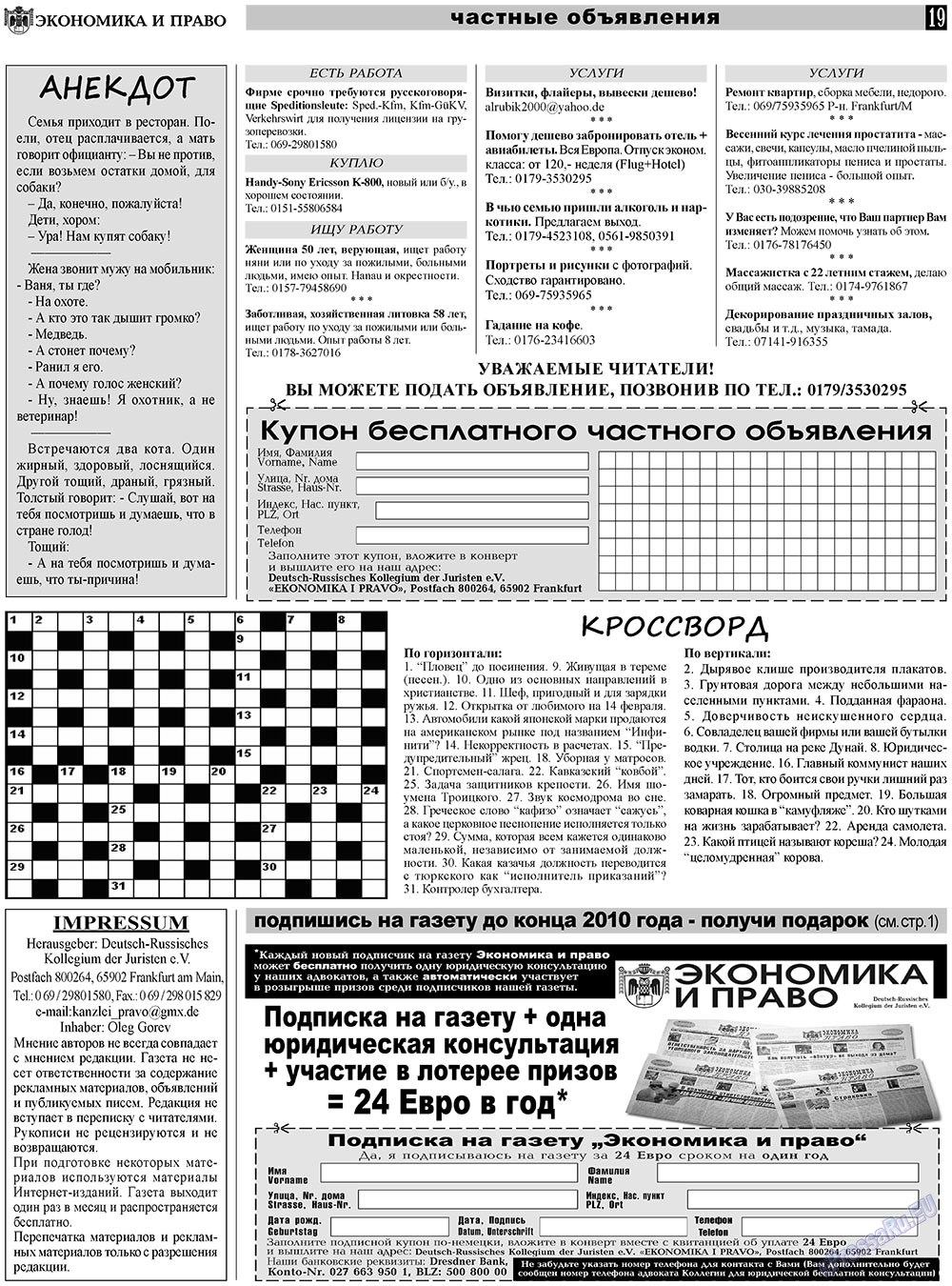 Экономика и право, газета. 2010 №11 стр.19