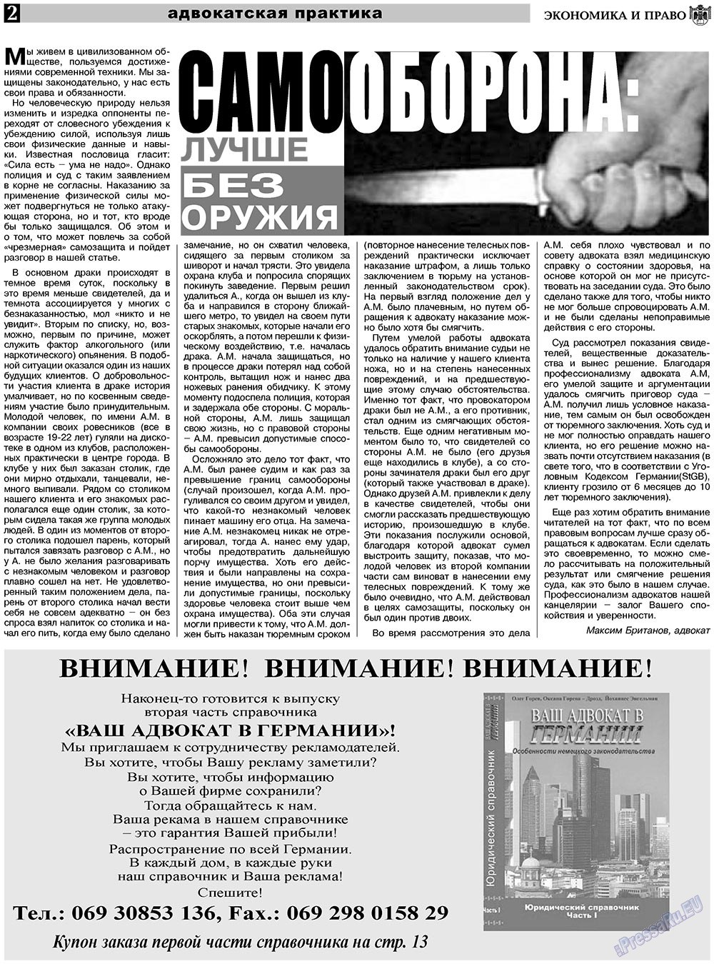 Экономика и право, газета. 2010 №11 стр.2