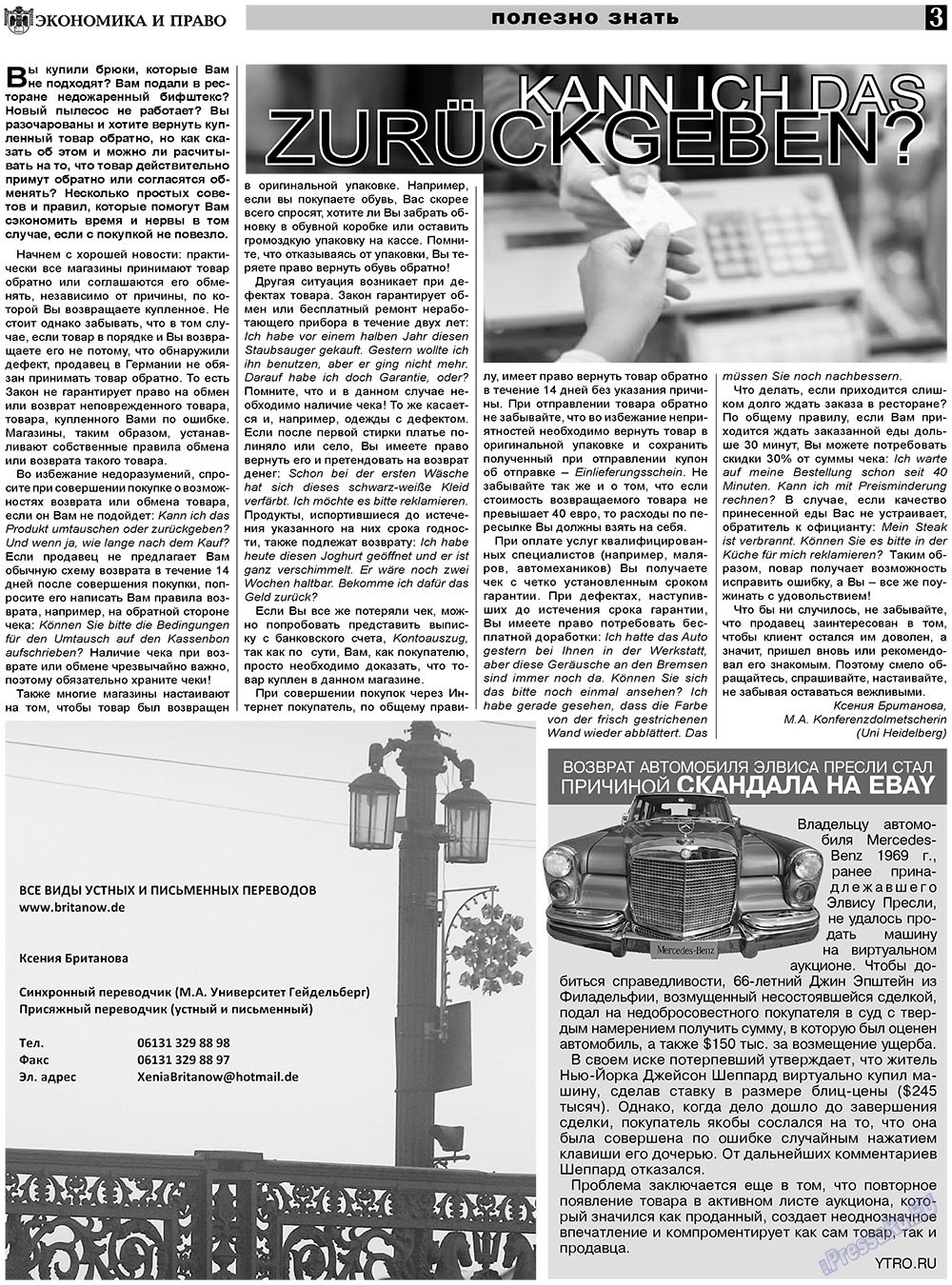Экономика и право, газета. 2010 №11 стр.3