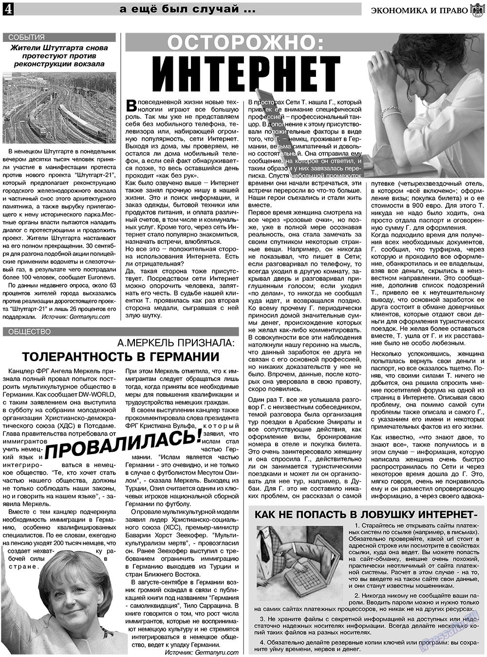 Экономика и право, газета. 2010 №11 стр.4