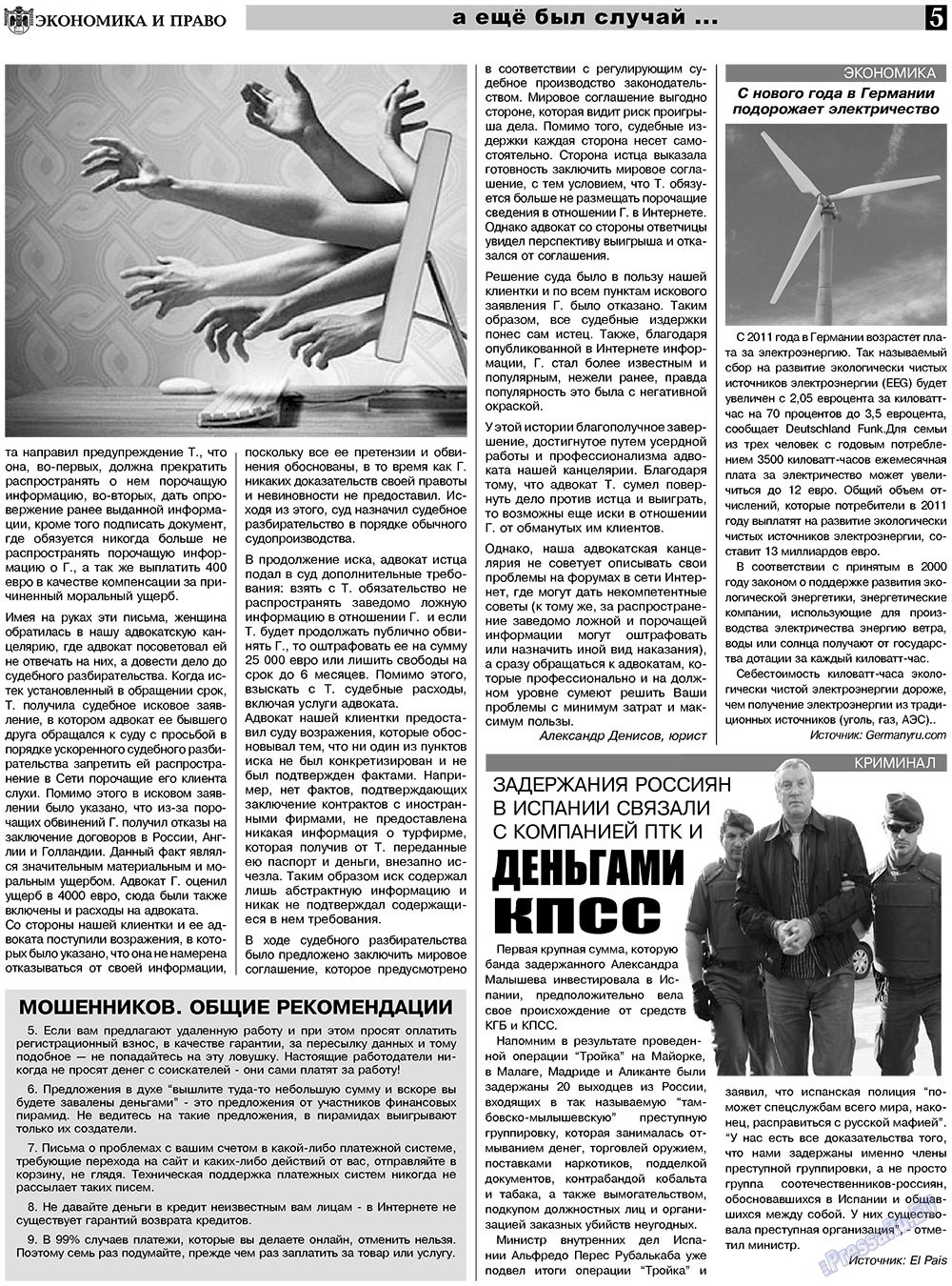 Экономика и право, газета. 2010 №11 стр.5