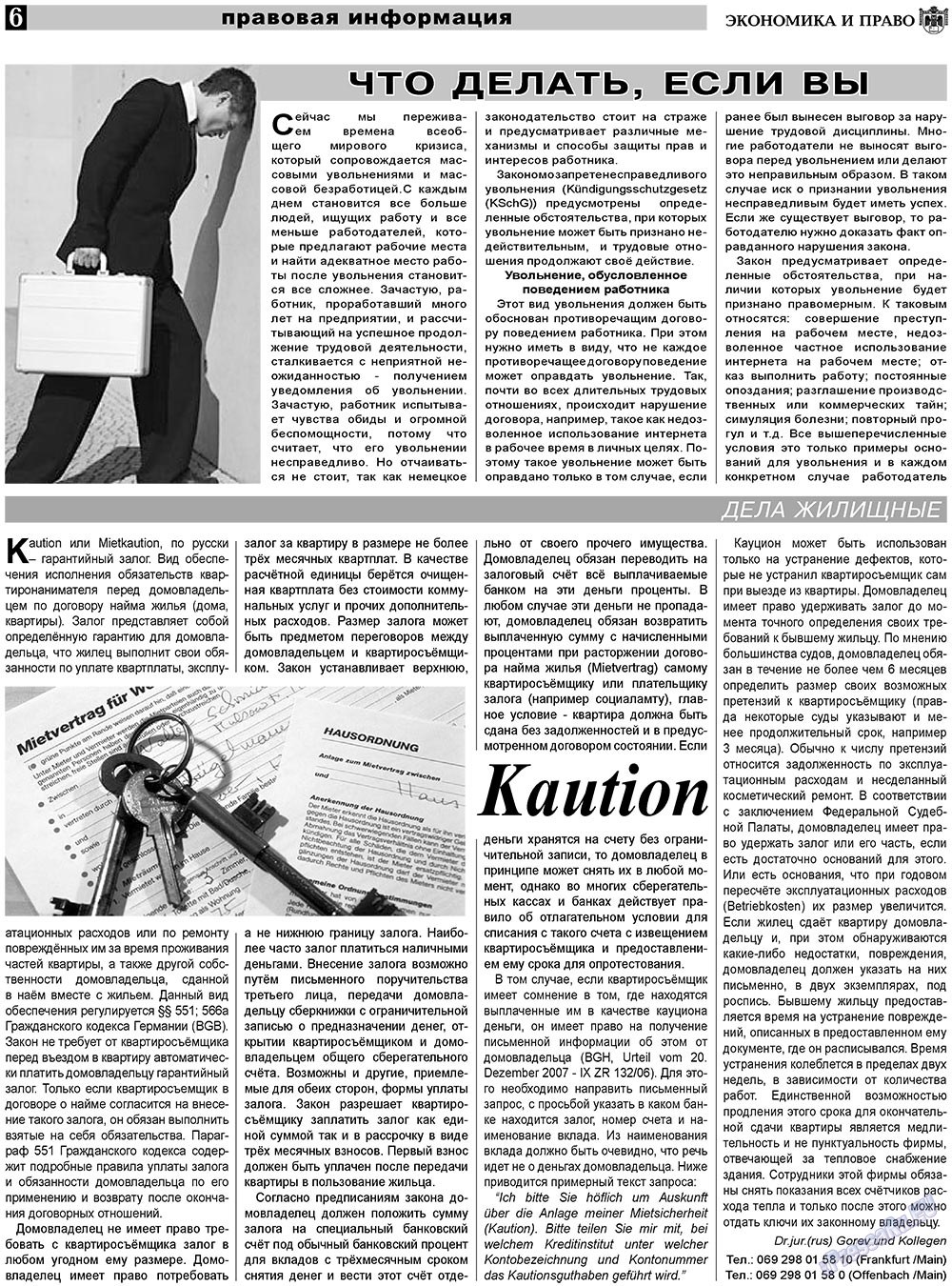 Экономика и право, газета. 2010 №11 стр.6