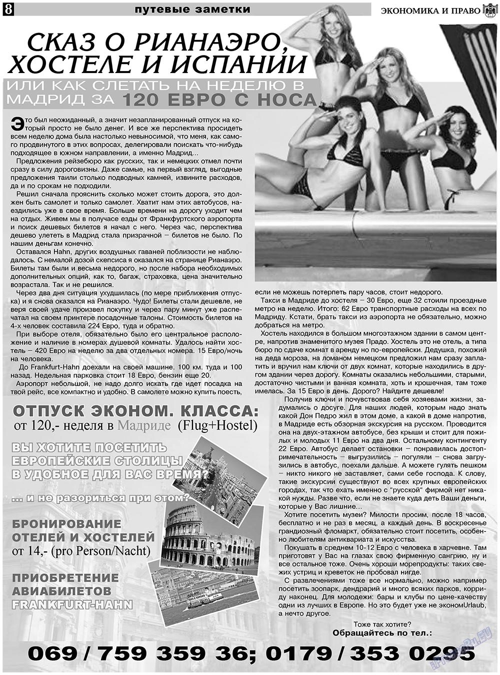 Экономика и право, газета. 2010 №11 стр.8
