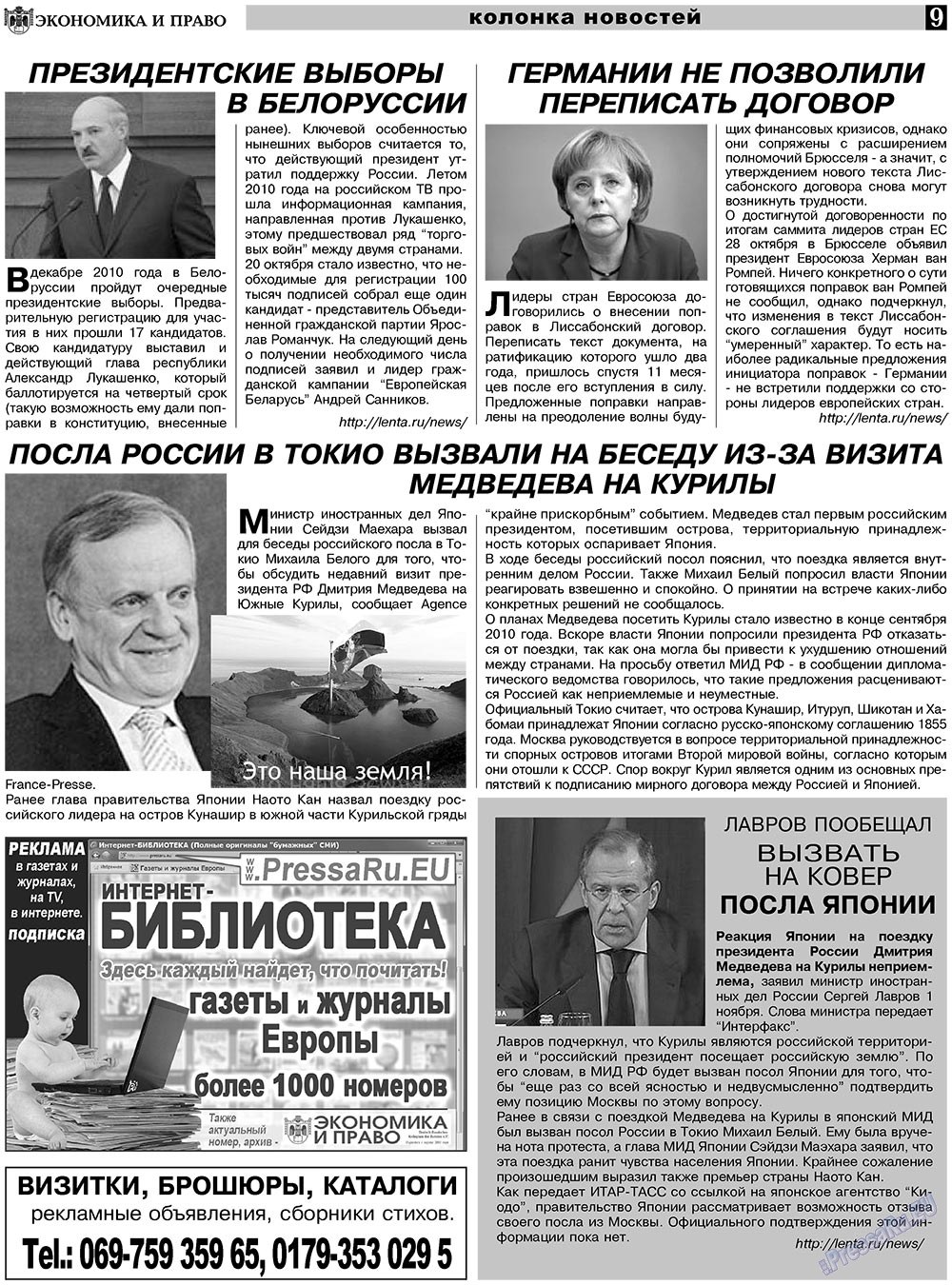 Экономика и право, газета. 2010 №11 стр.9