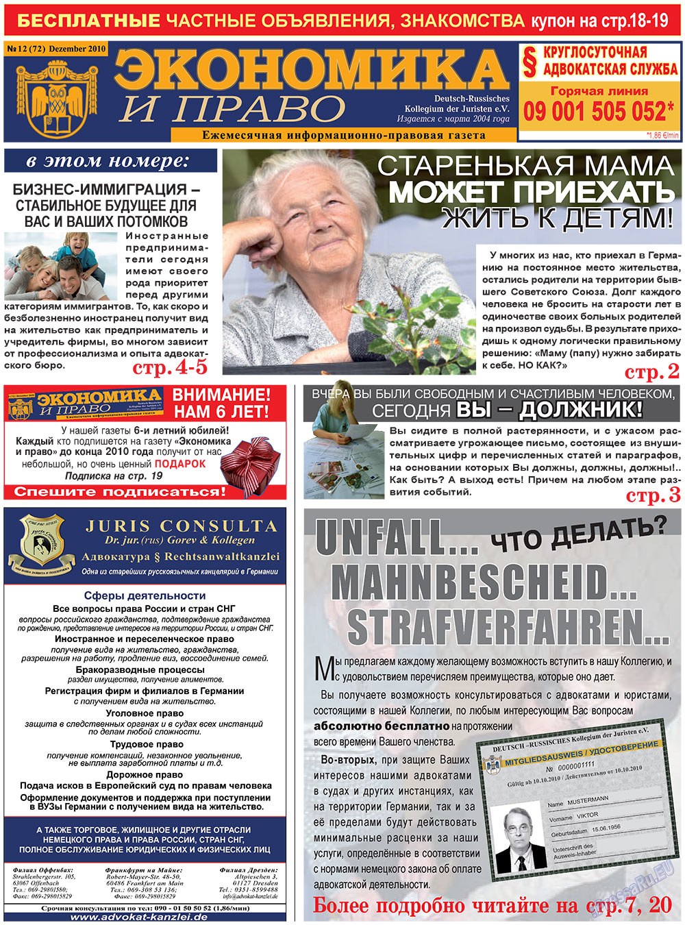 Экономика и право, газета. 2010 №12 стр.1