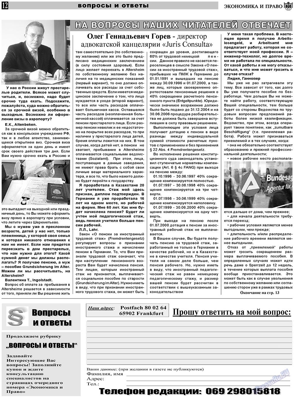 Экономика и право, газета. 2010 №12 стр.12