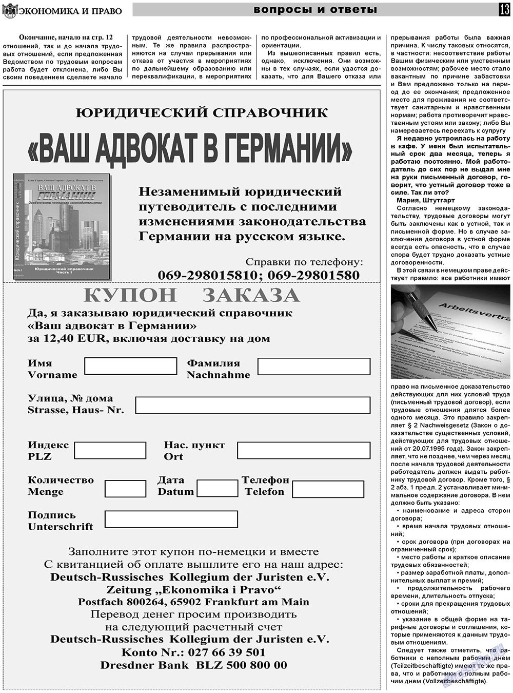Экономика и право, газета. 2010 №12 стр.13