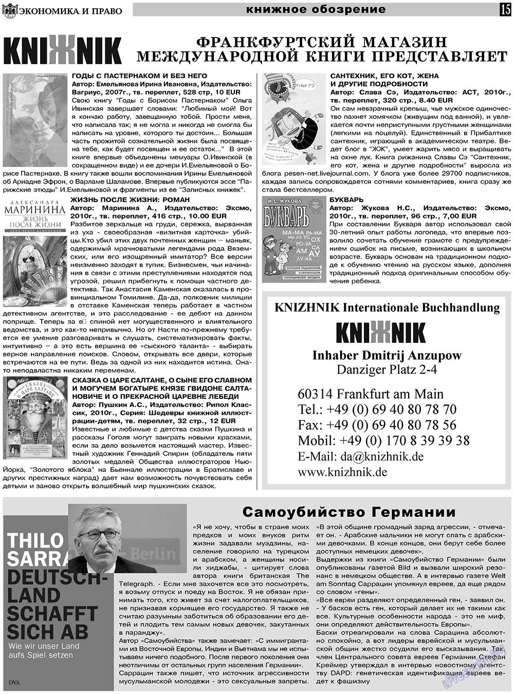 Экономика и право, газета. 2010 №12 стр.15