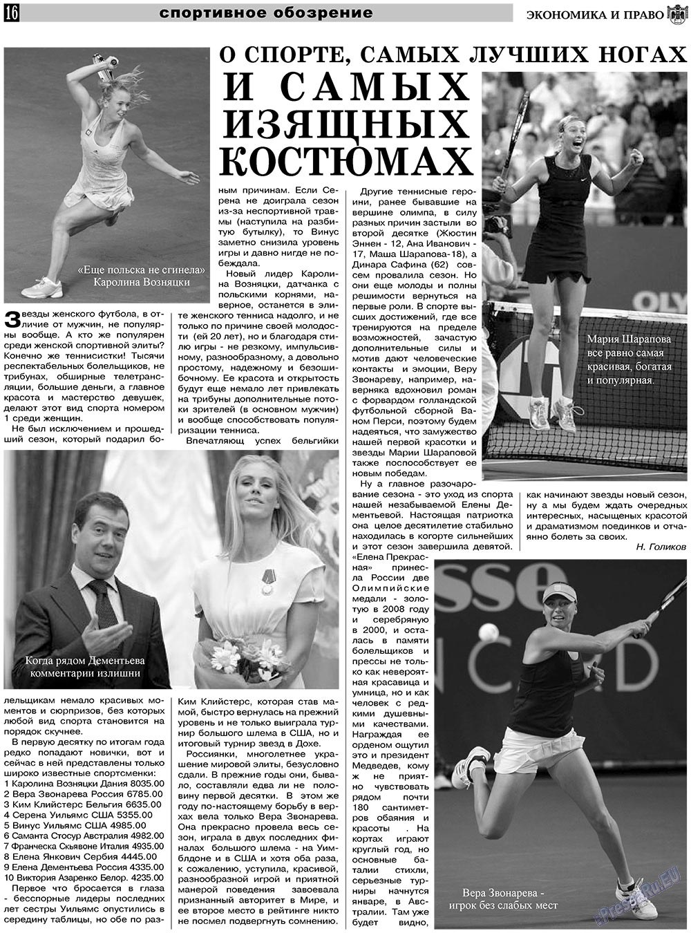 Экономика и право, газета. 2010 №12 стр.16