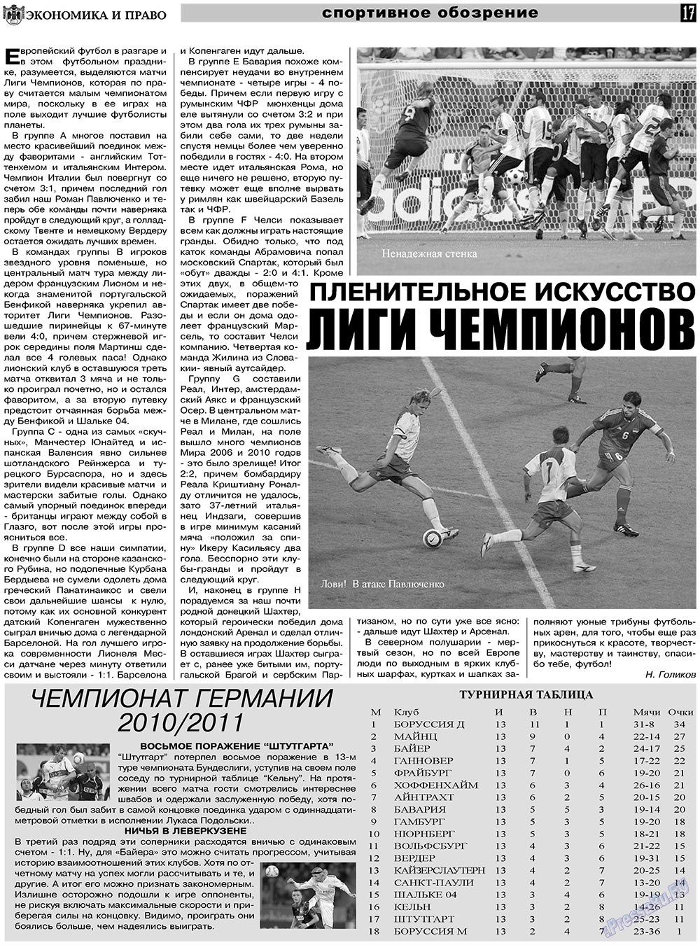 Экономика и право, газета. 2010 №12 стр.17