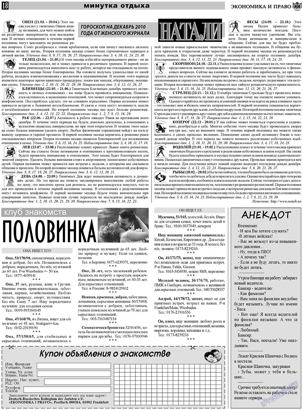 Экономика и право, газета. 2010 №12 стр.18