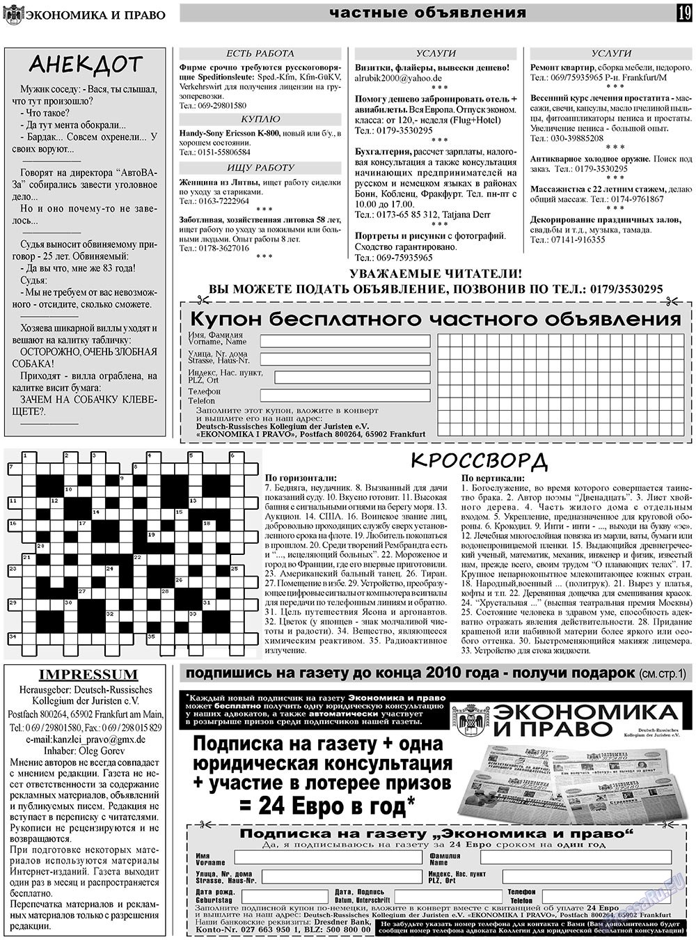 Экономика и право, газета. 2010 №12 стр.19