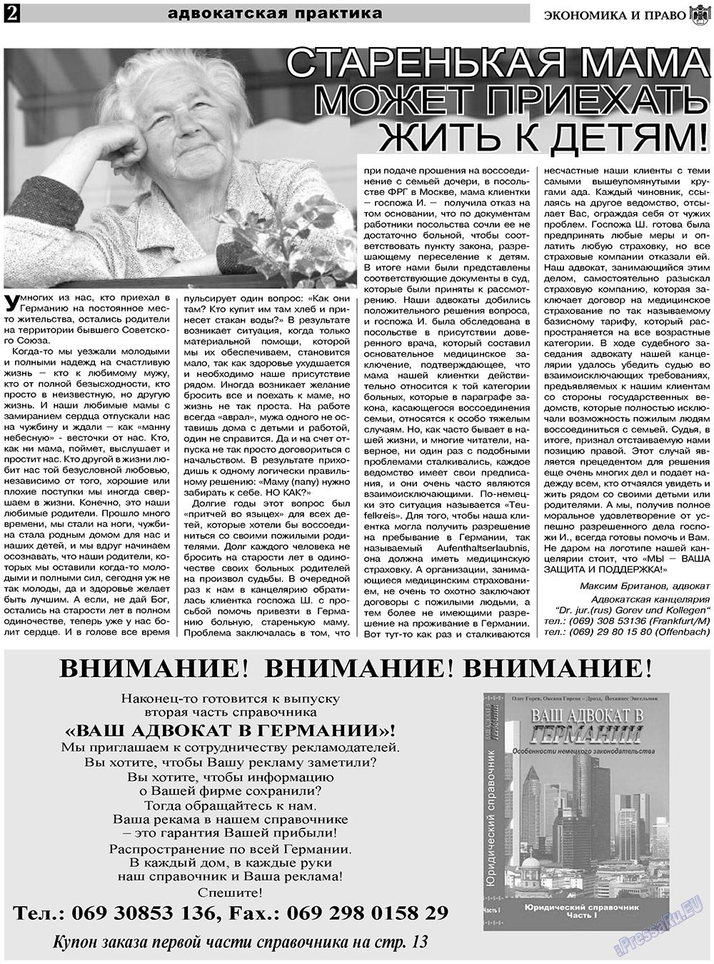 Экономика и право, газета. 2010 №12 стр.2