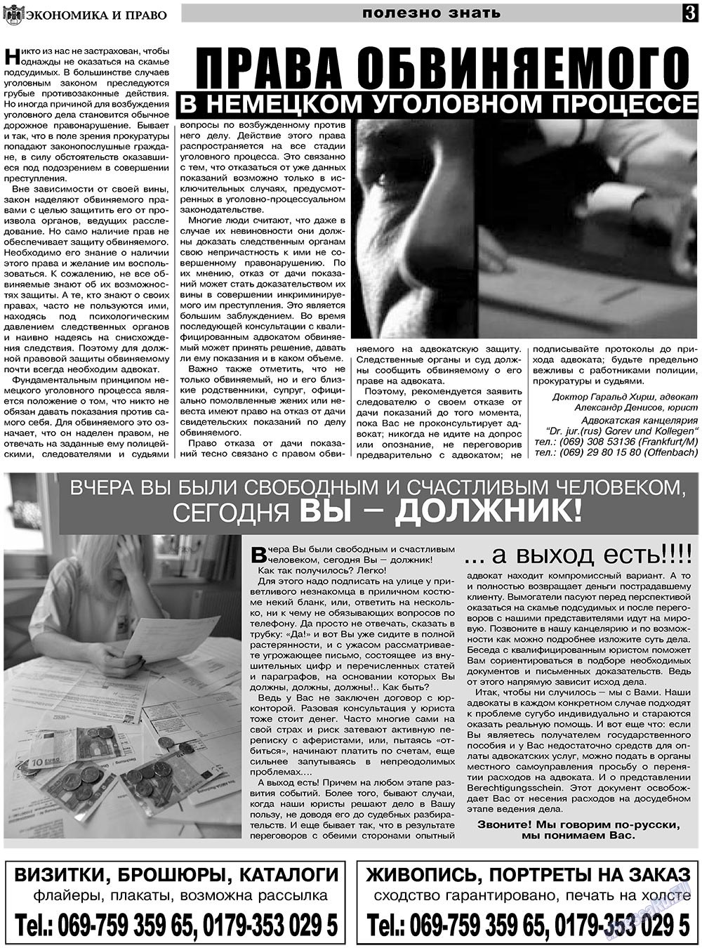 Экономика и право, газета. 2010 №12 стр.3