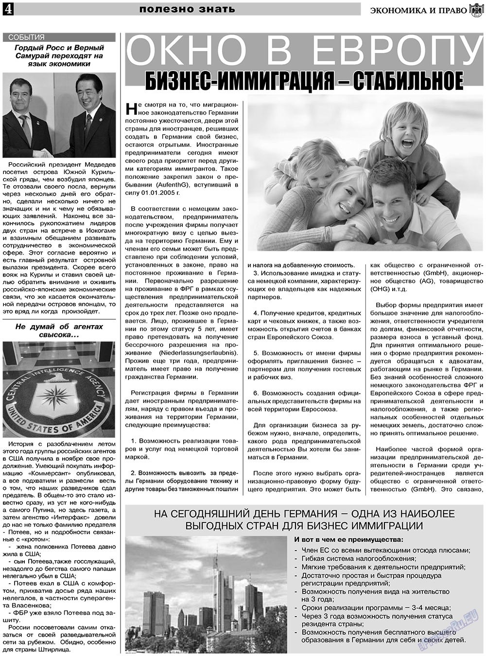 Экономика и право, газета. 2010 №12 стр.4