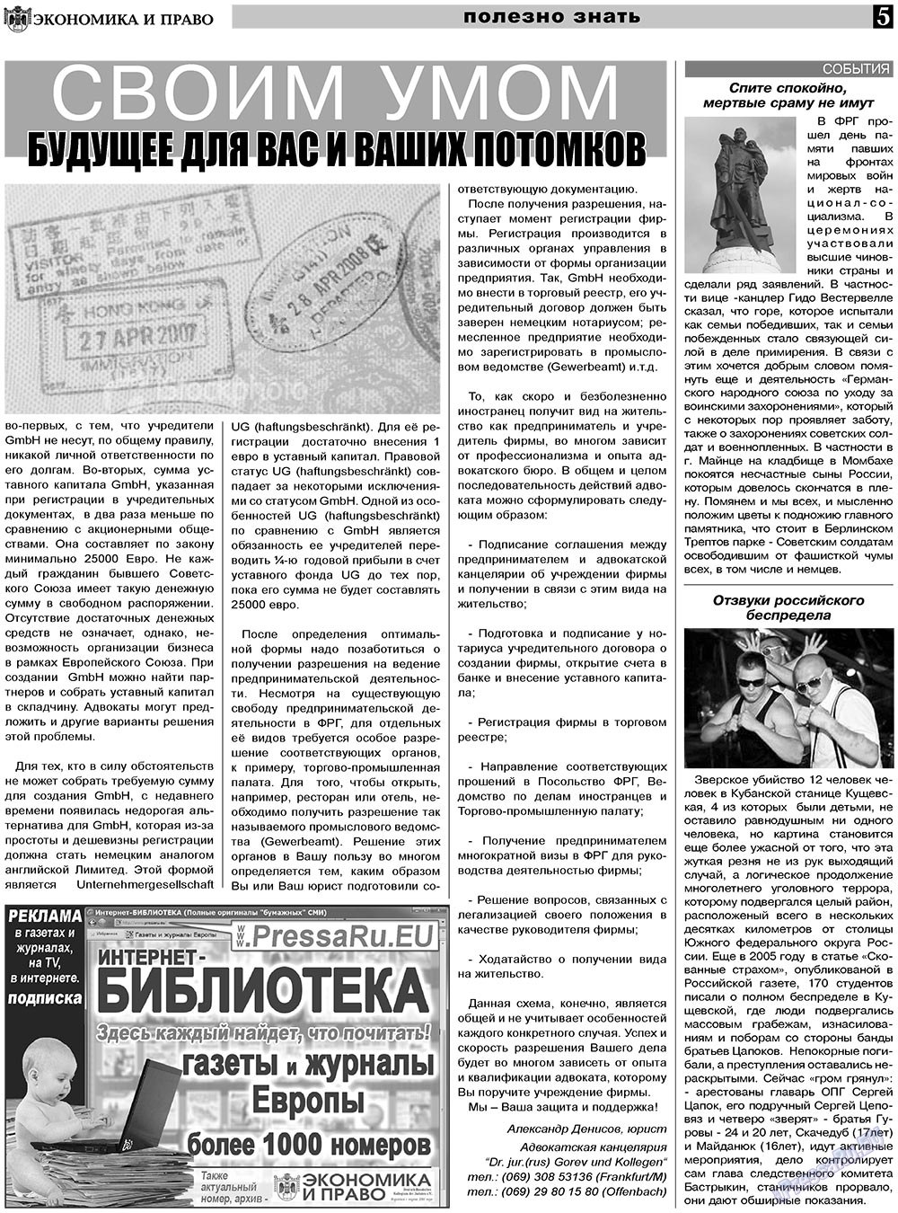 Экономика и право, газета. 2010 №12 стр.5