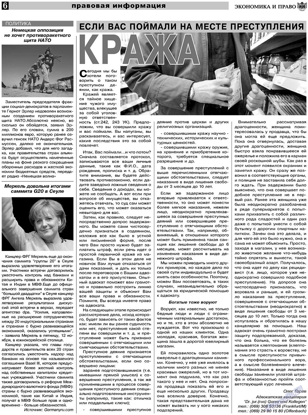 Экономика и право, газета. 2010 №12 стр.6