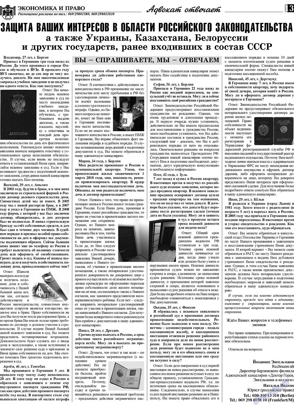 Экономика и право, газета. 2010 №2 стр.13