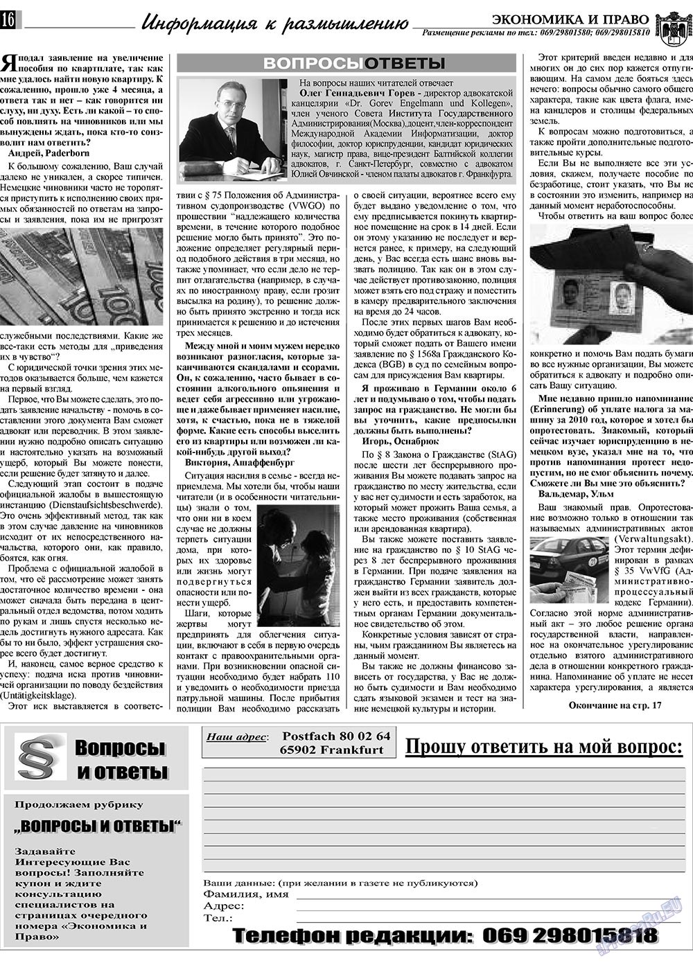 Экономика и право, газета. 2010 №2 стр.16