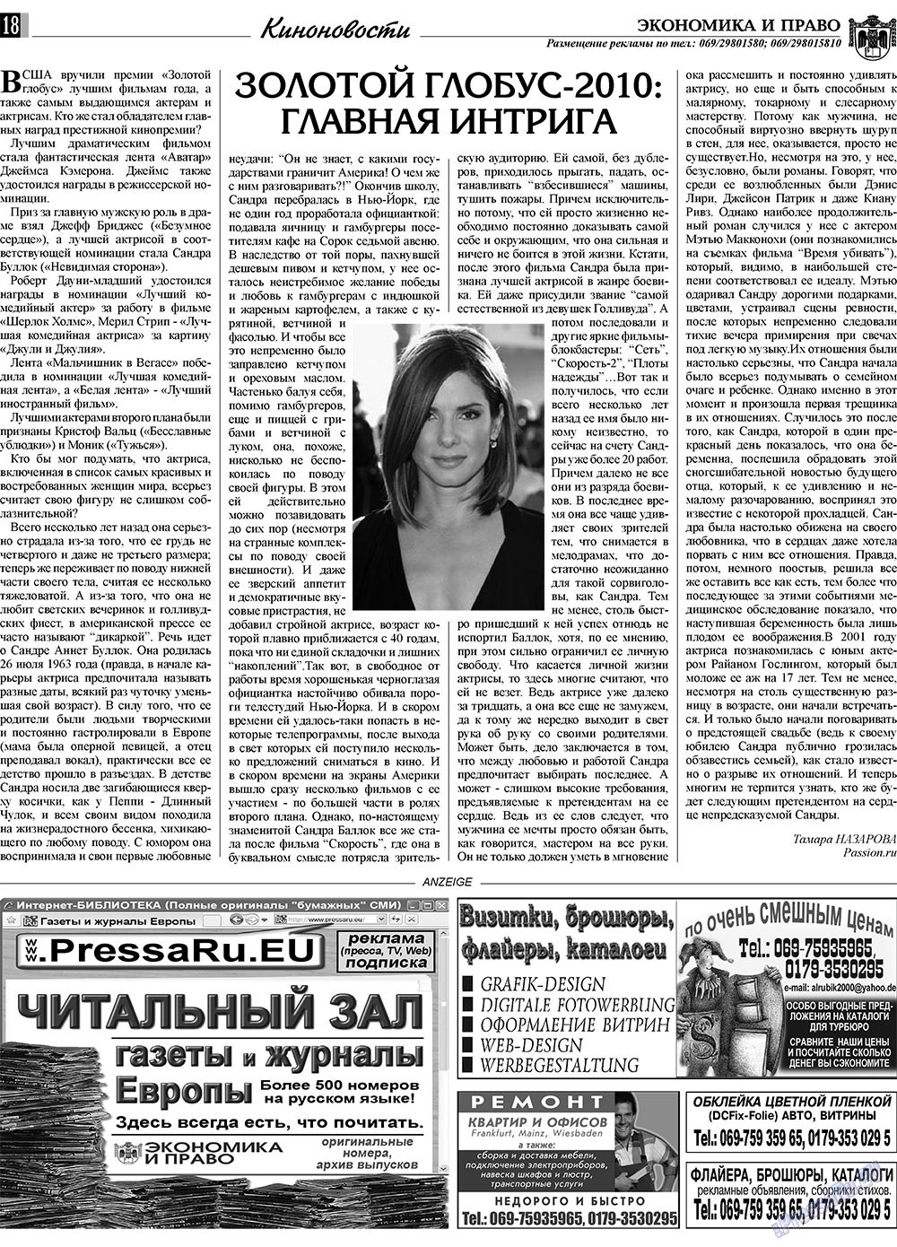 Экономика и право, газета. 2010 №2 стр.18