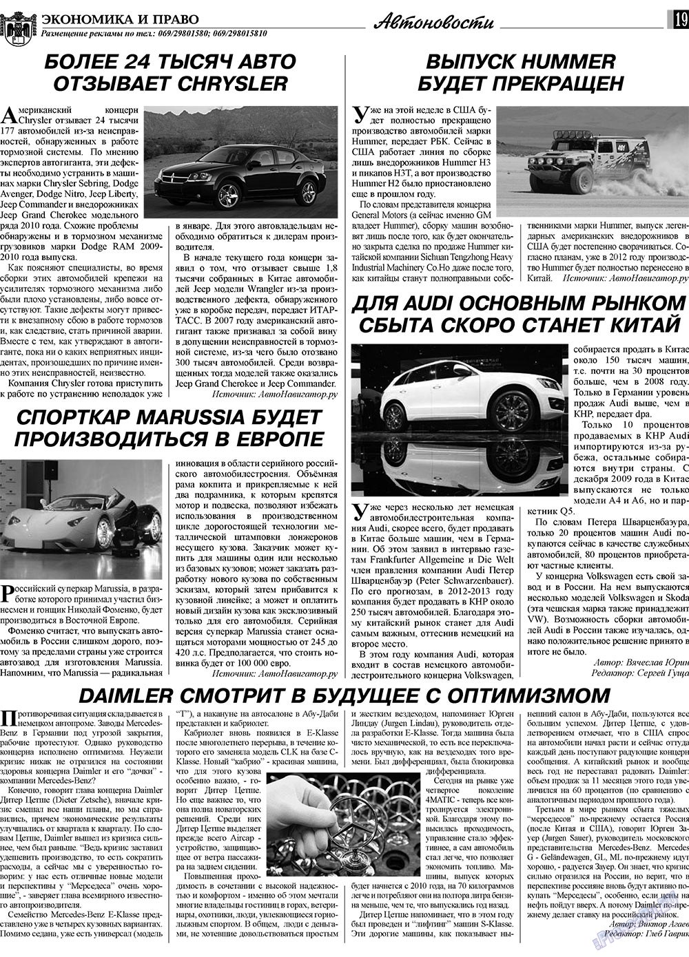 Экономика и право, газета. 2010 №2 стр.19