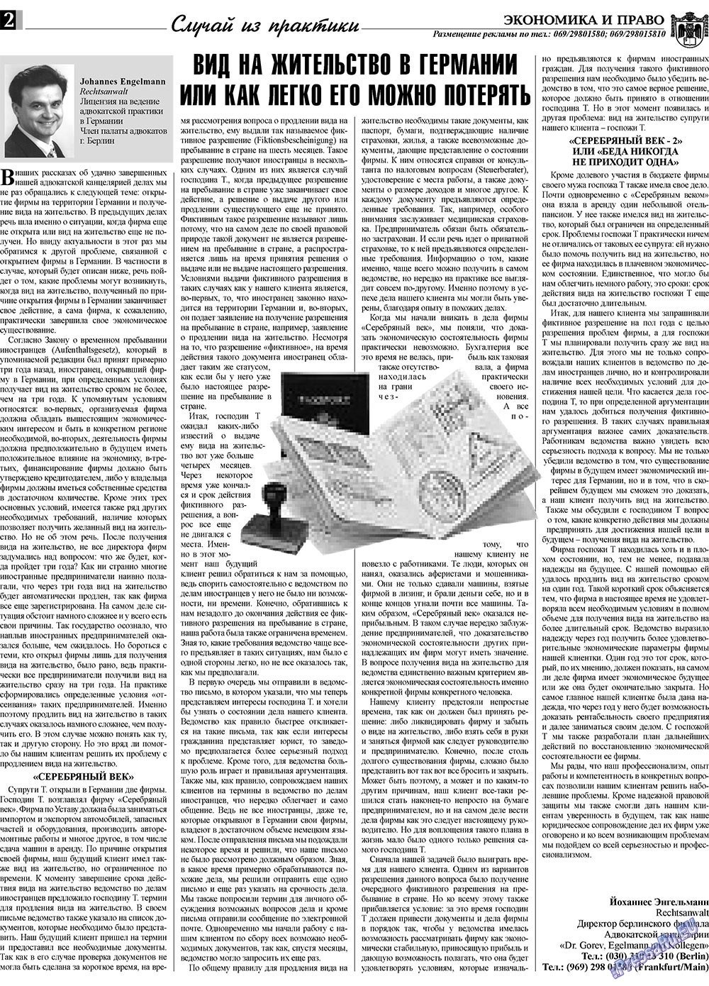 Ekonomika i pravo (Zeitung). 2010 Jahr, Ausgabe 2, Seite 2
